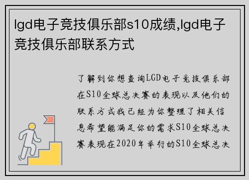lgd电子竞技俱乐部s10成绩,lgd电子竞技俱乐部联系方式